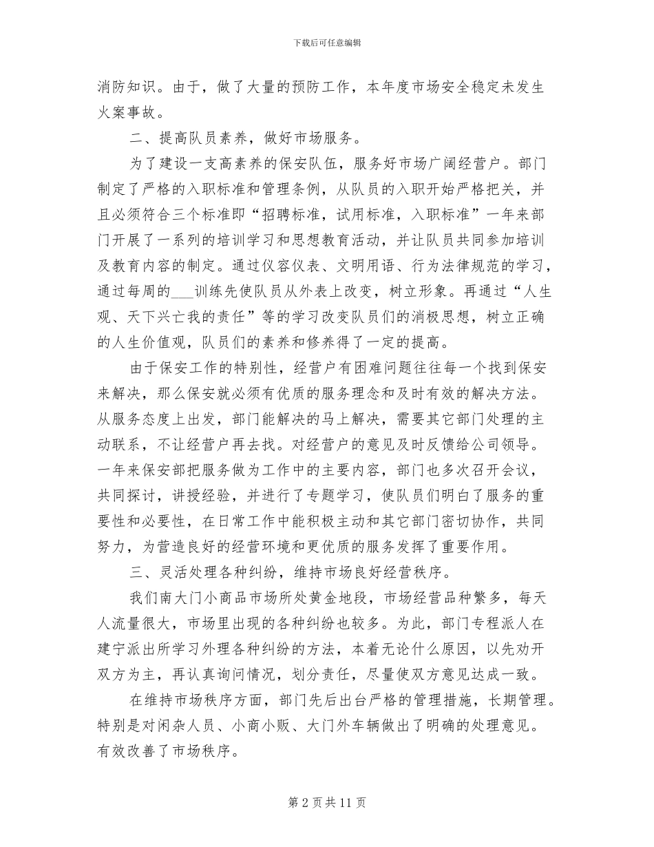 2024年保安年度个人工作总结_第2页