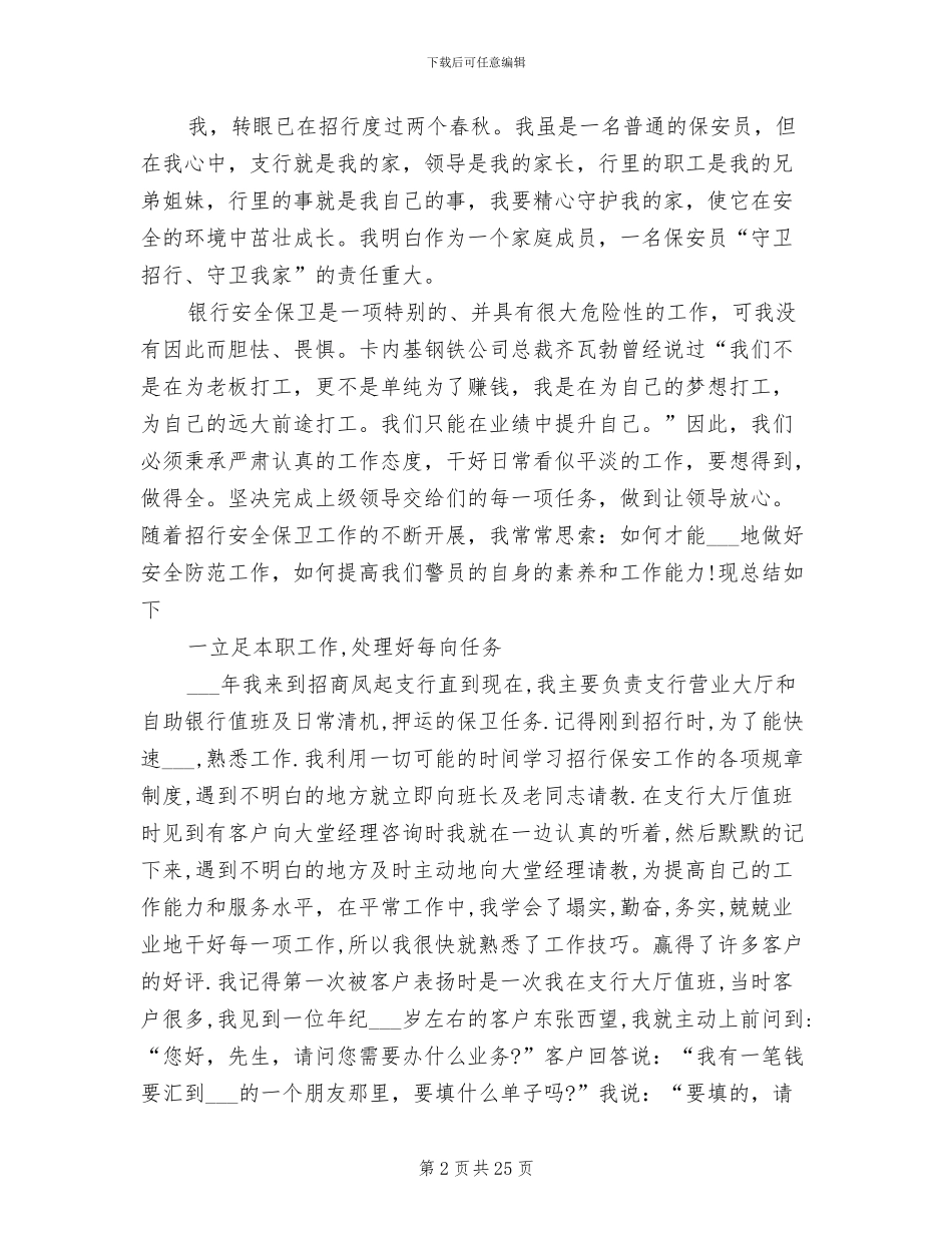 2024年保安年度工作总结_第2页