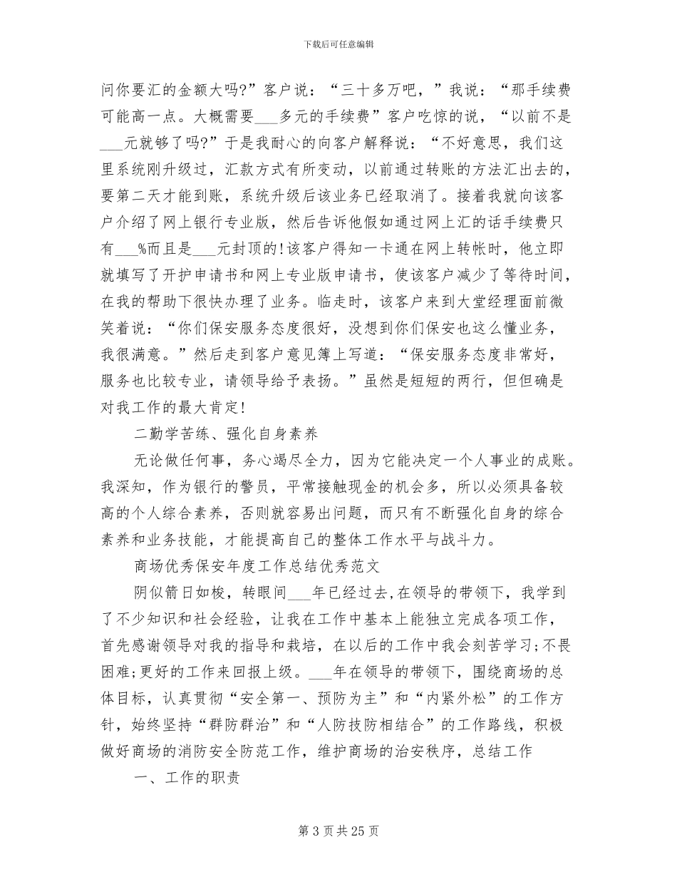 2024年保安年度工作总结_第3页