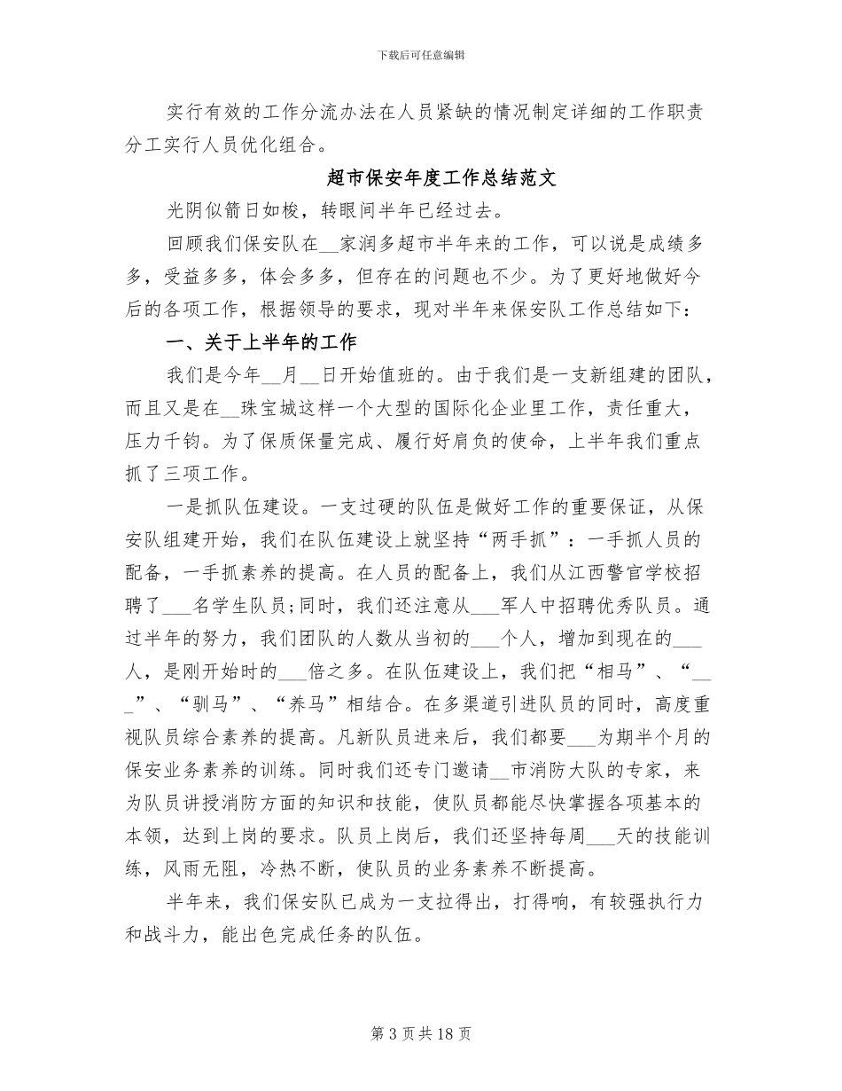 2024年保安工作总结模板_第3页