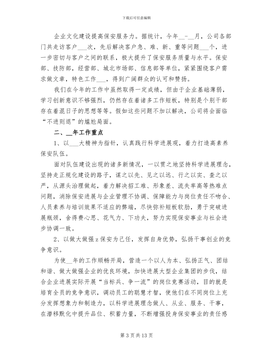 2024年保安年度工作总结最新_第3页