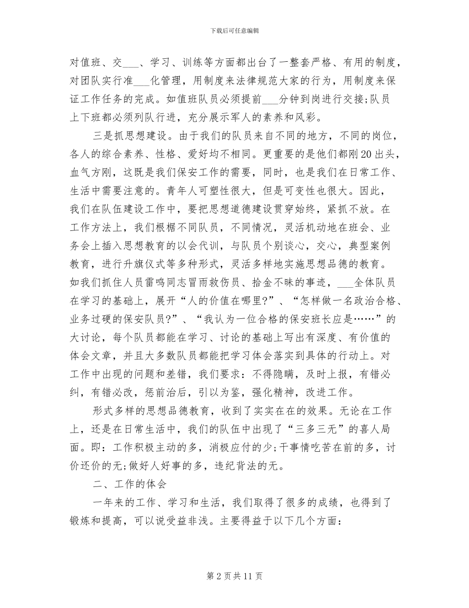 2024年保安员个人工作总结_第2页