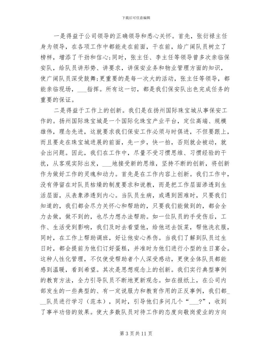 2024年保安员个人工作总结_第3页