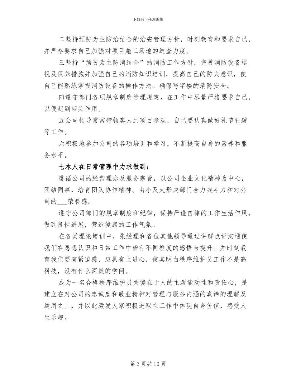 2024年保安年终个人总结范文_第3页