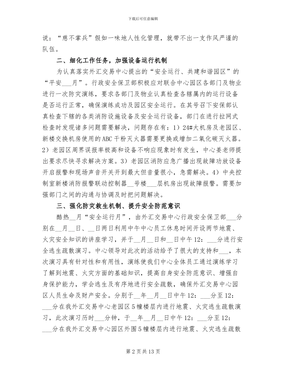 2024年保安月工作总结范文_第2页
