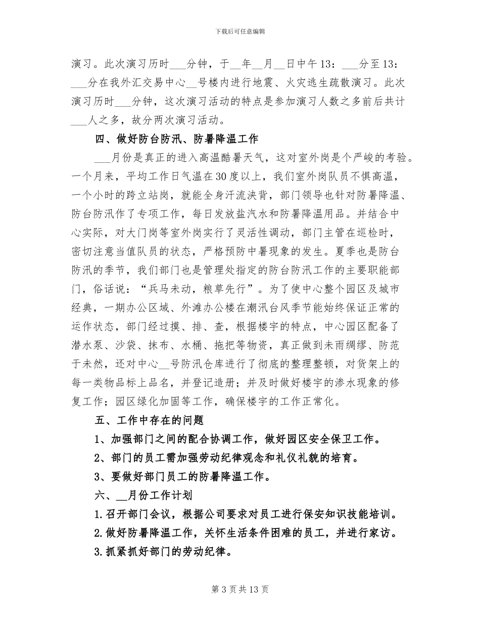 2024年保安月工作总结范文_第3页