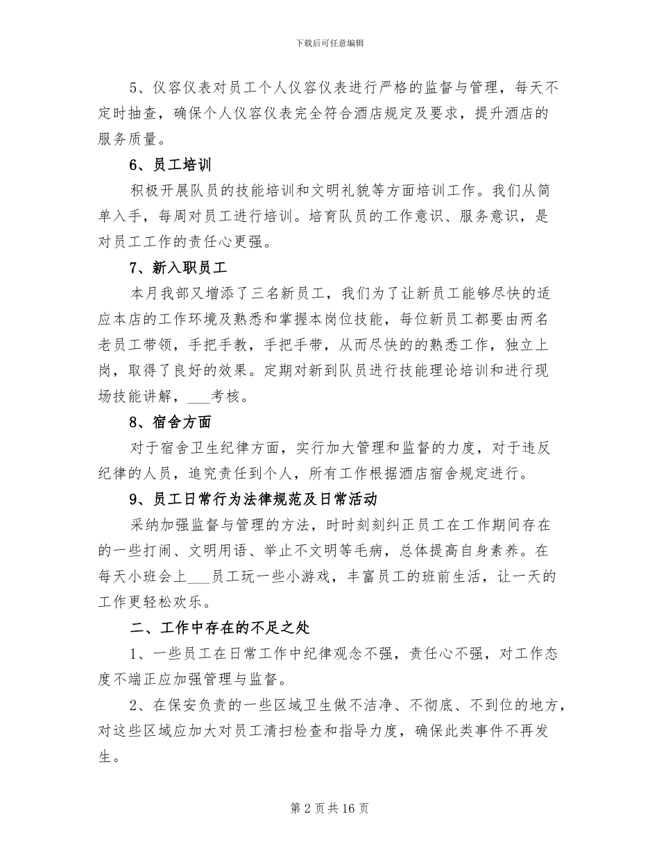 2024年保安月工作总结_第2页