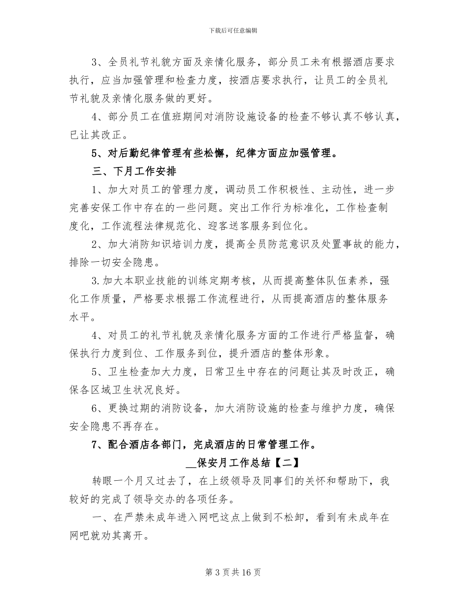 2024年保安月工作总结_第3页