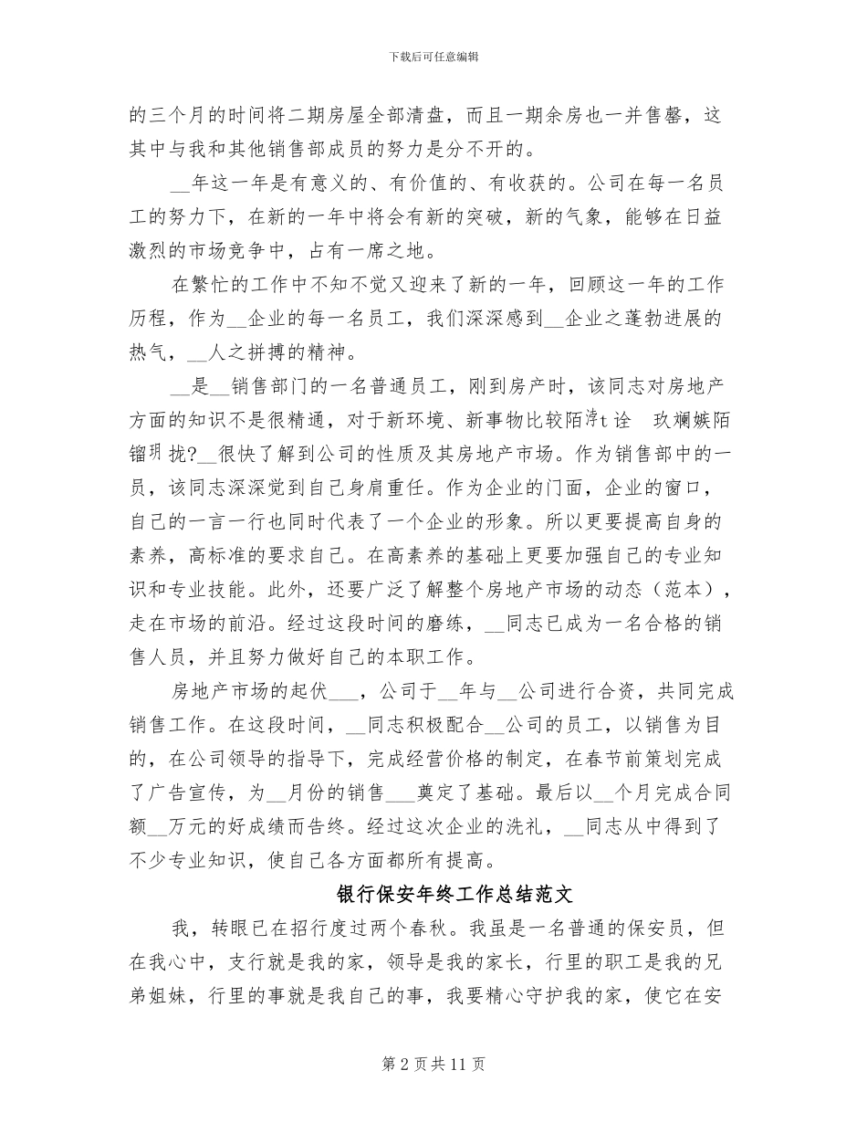 2024年保安年终工作总结模板A_第2页