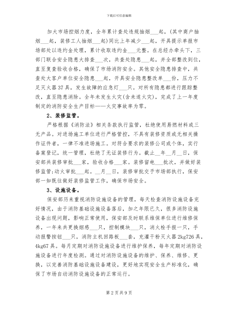 2024年保安月底个人工作总结_第2页