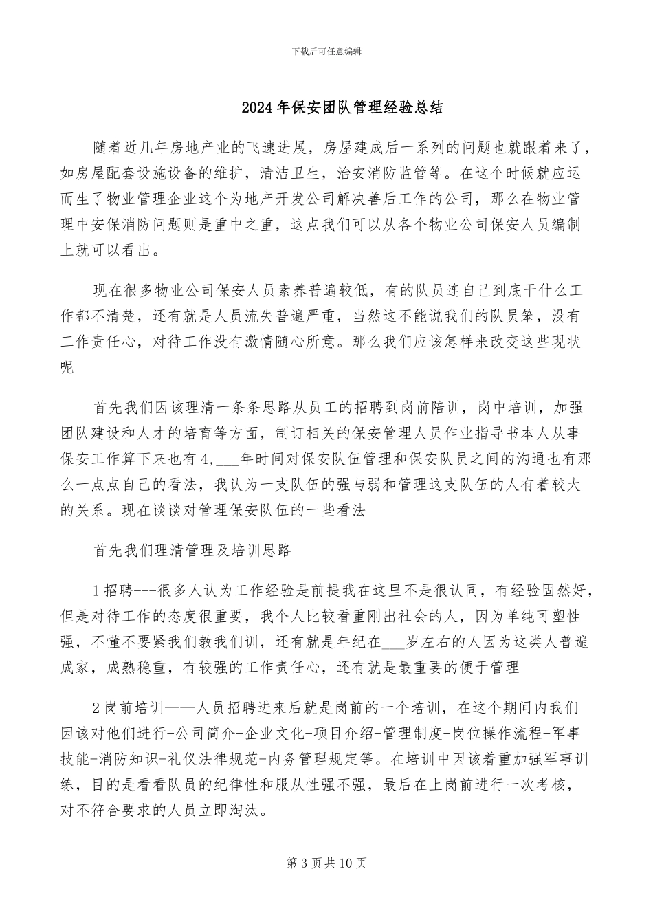 2024年保安周工作总结范文_第3页