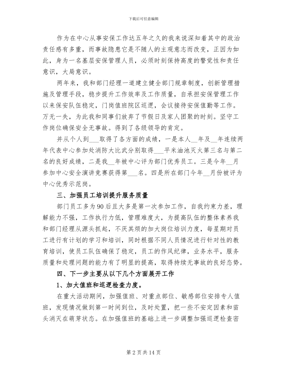 2024年保安班长年终工作总结范文_第2页