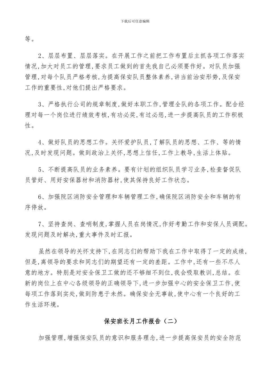 2024年保安班长月工作总结_第2页