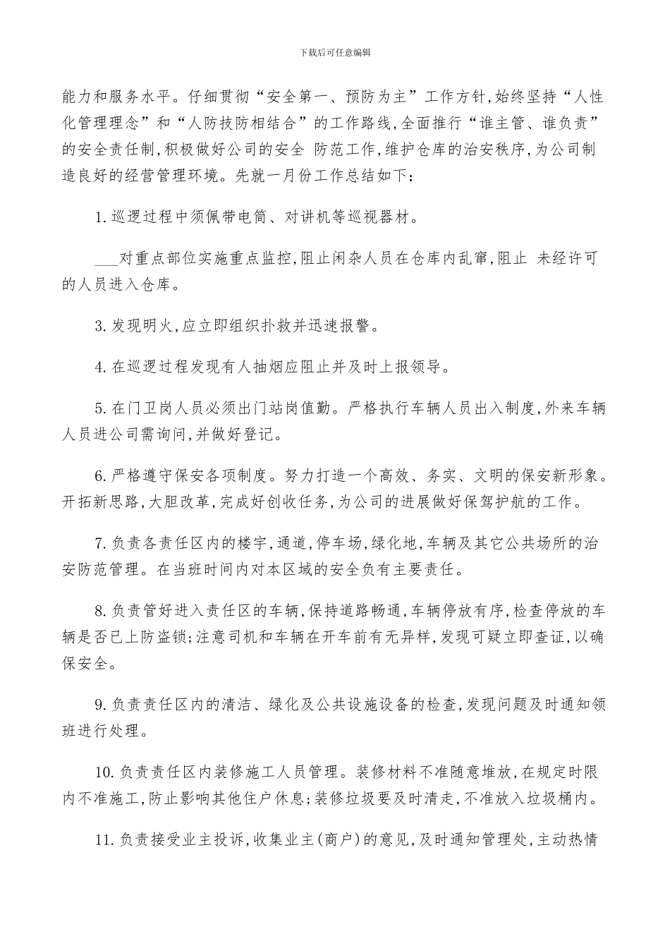 2024年保安班长月工作总结_第3页