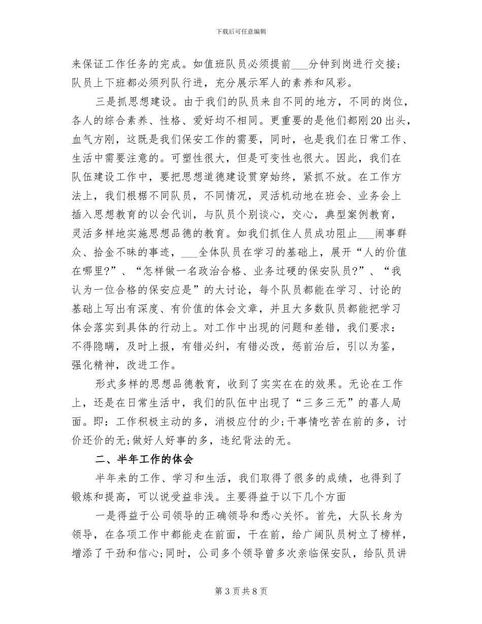 2024年保安班长个人年终总结范文_第3页