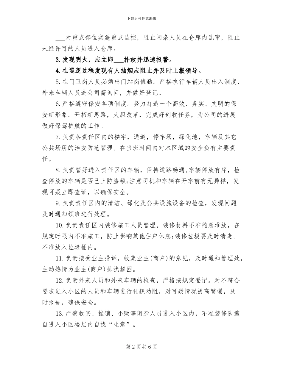 2024年保安班长自我总结经验_第2页