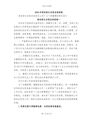 2024年保安班长自我总结经验