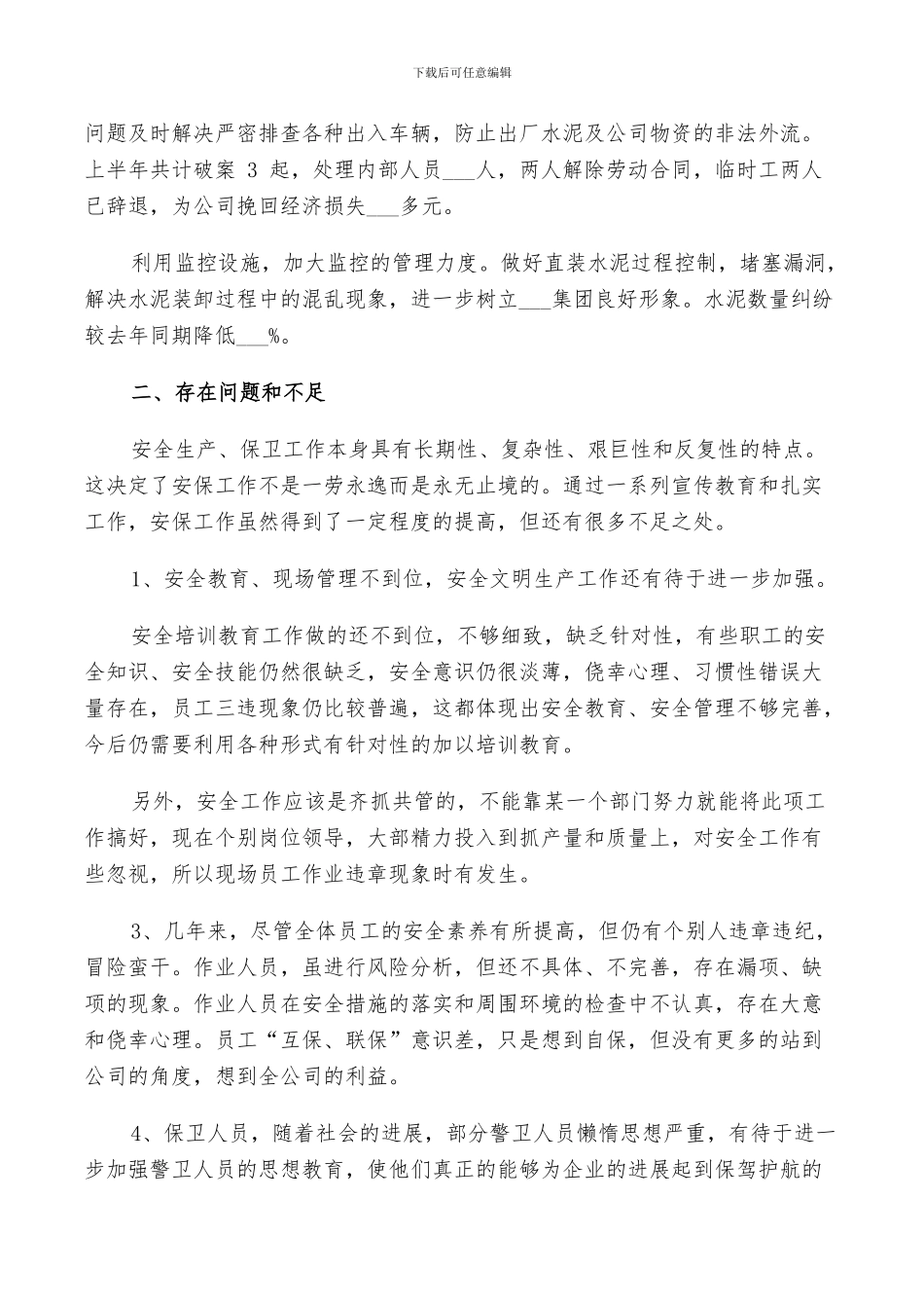 2024年保安年度个人总结_第2页