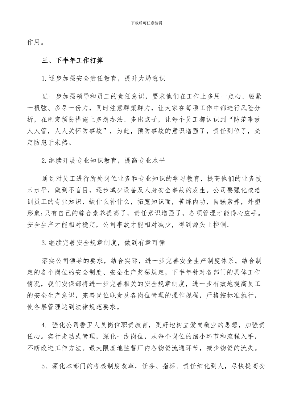 2024年保安年度个人总结_第3页