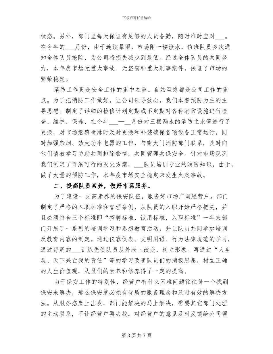 2024年保安组年终工作总结_第3页