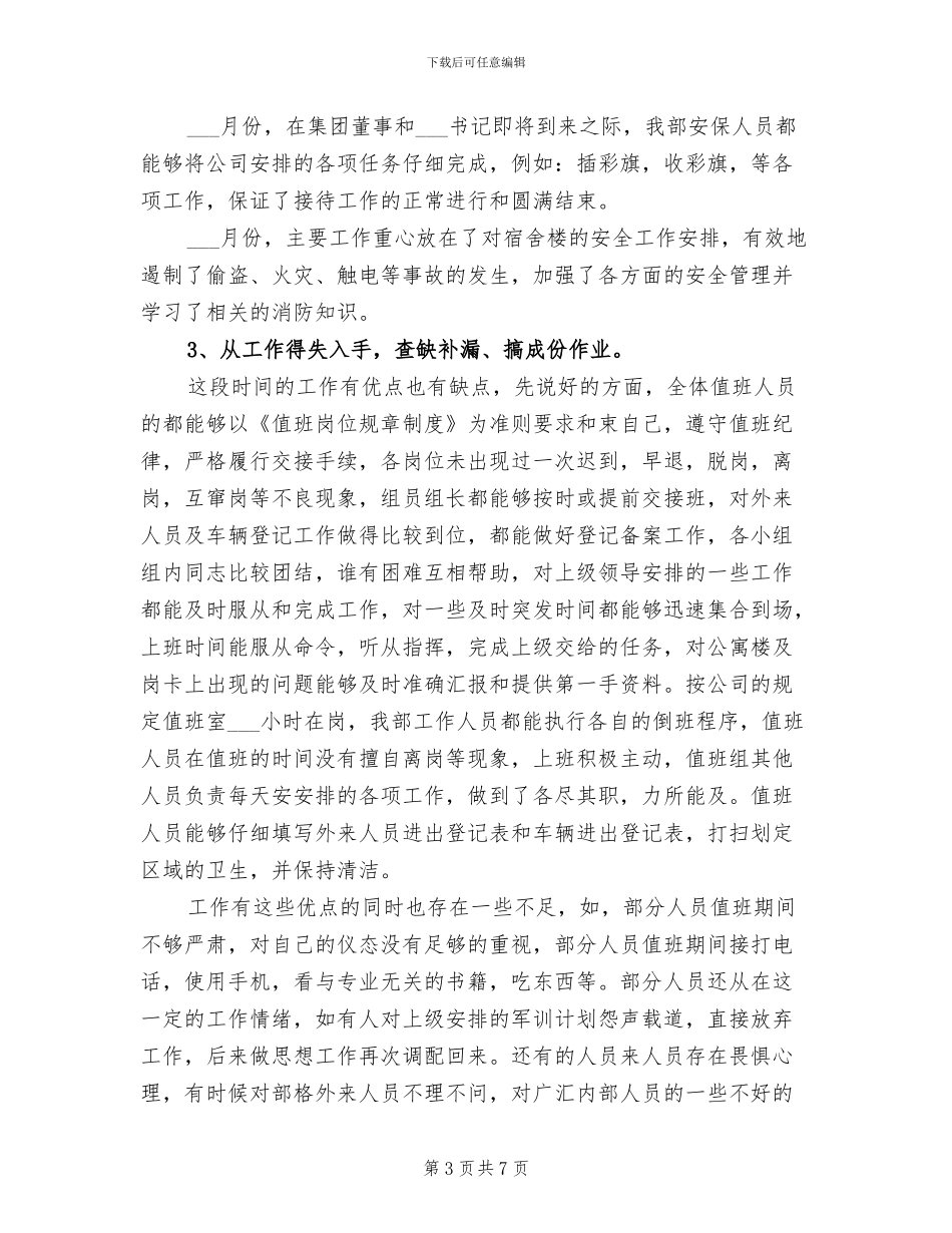 2024年保安经理年终工作总结_第3页