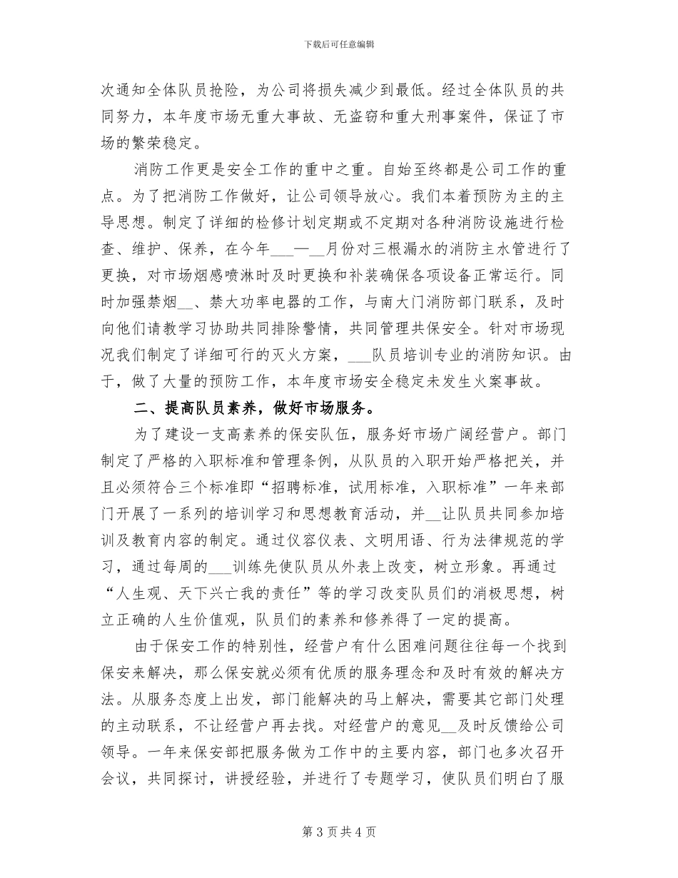 2024年保安经理年终总结_第3页