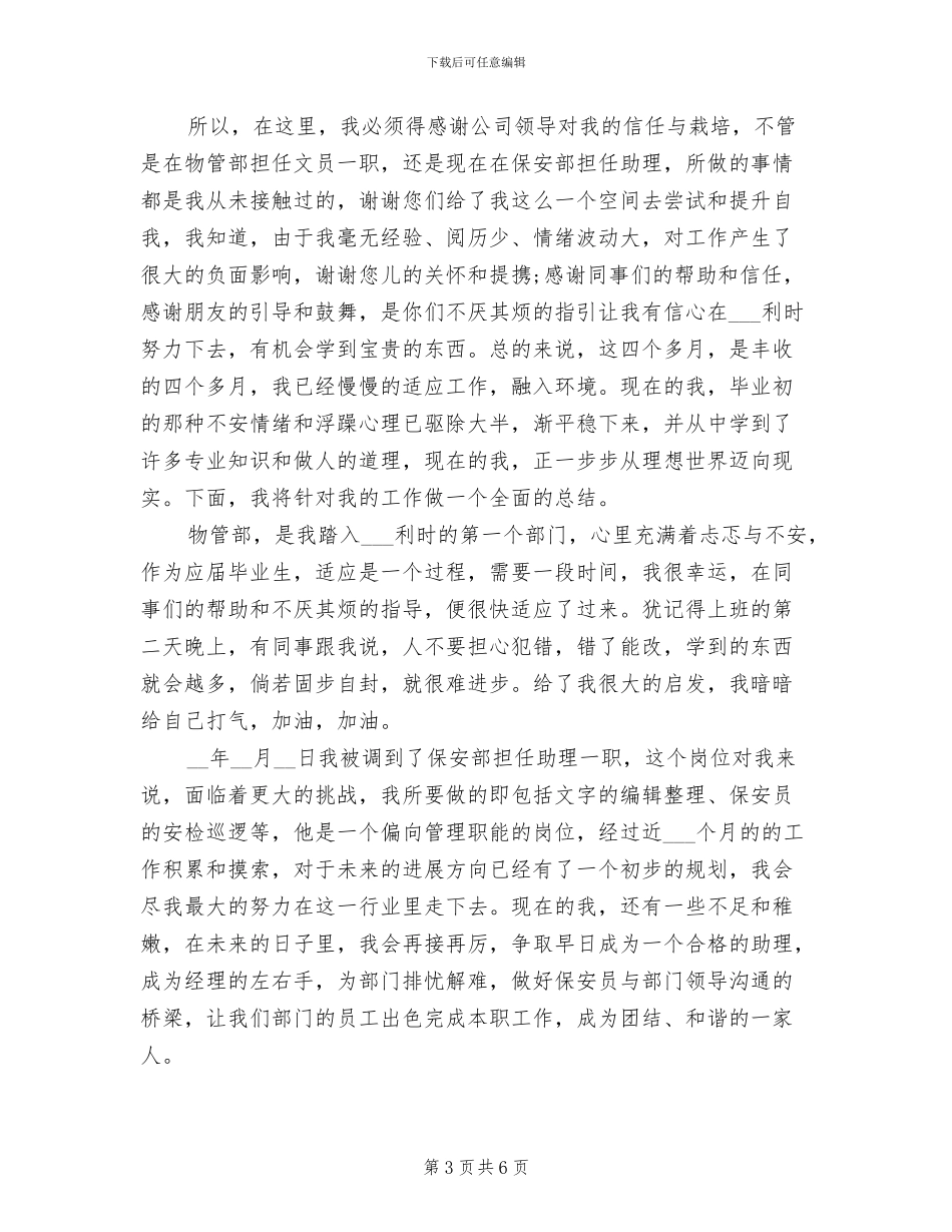 2024年保安试用期工作总结范文_第3页