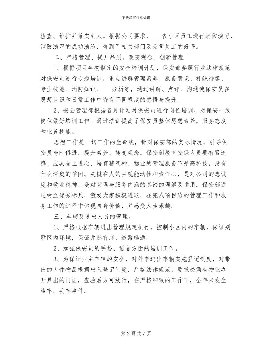 2024年保安部工作总结范文_第2页