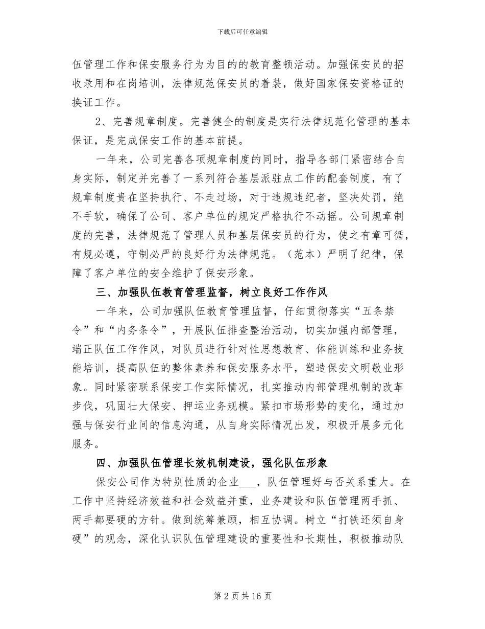2024年保安部年终工作总结及明年工作计划_第2页