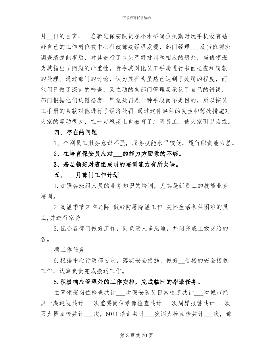 2024年保安部月工作总结_第3页