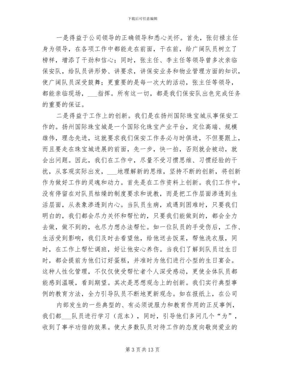 2024年保安队工作人员上半年工作总结_第3页