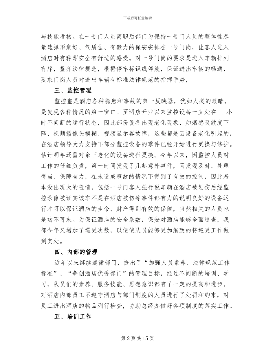 2024年保安部门上半年工作总结_第2页