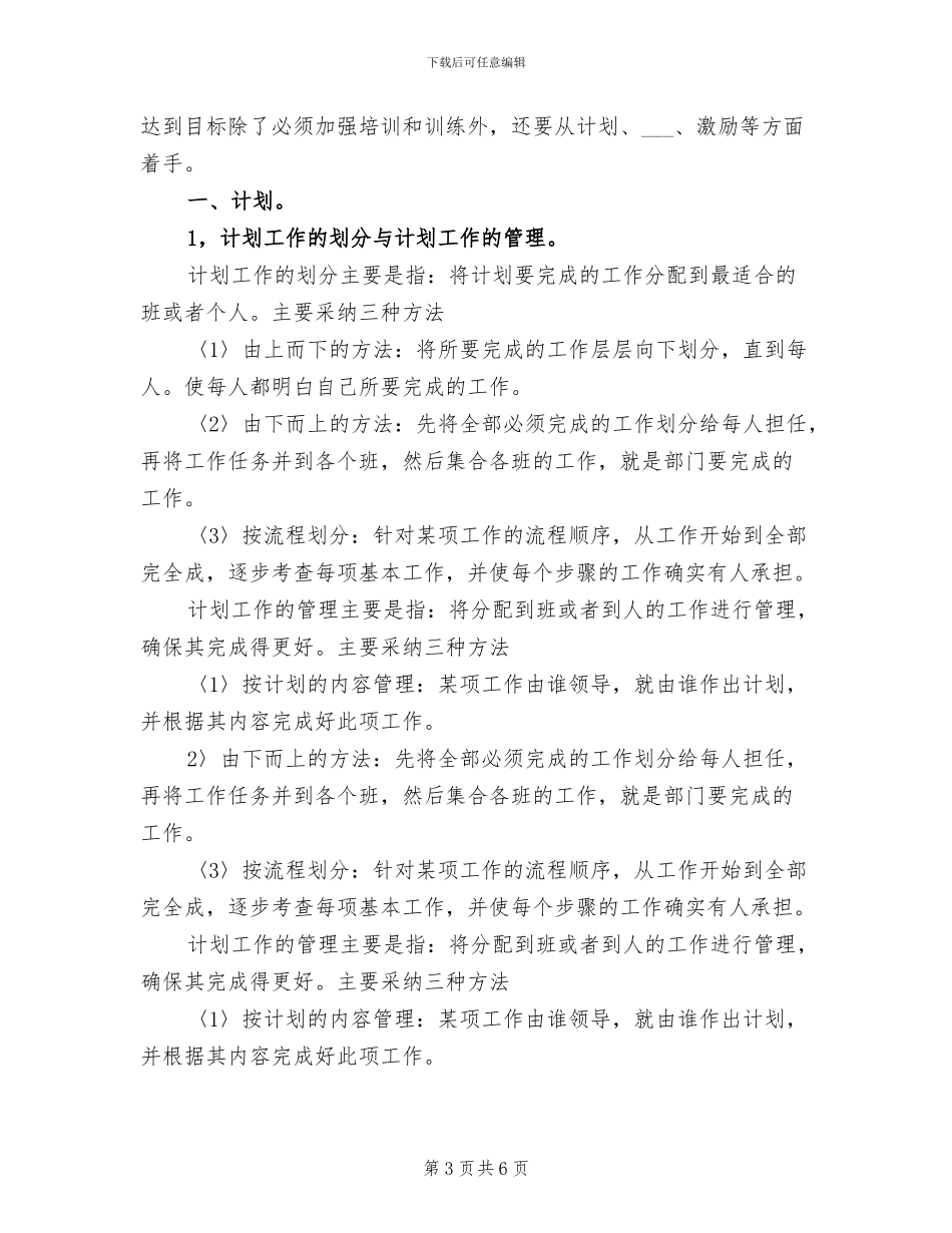 2024年保安经理年度工作总结_第3页