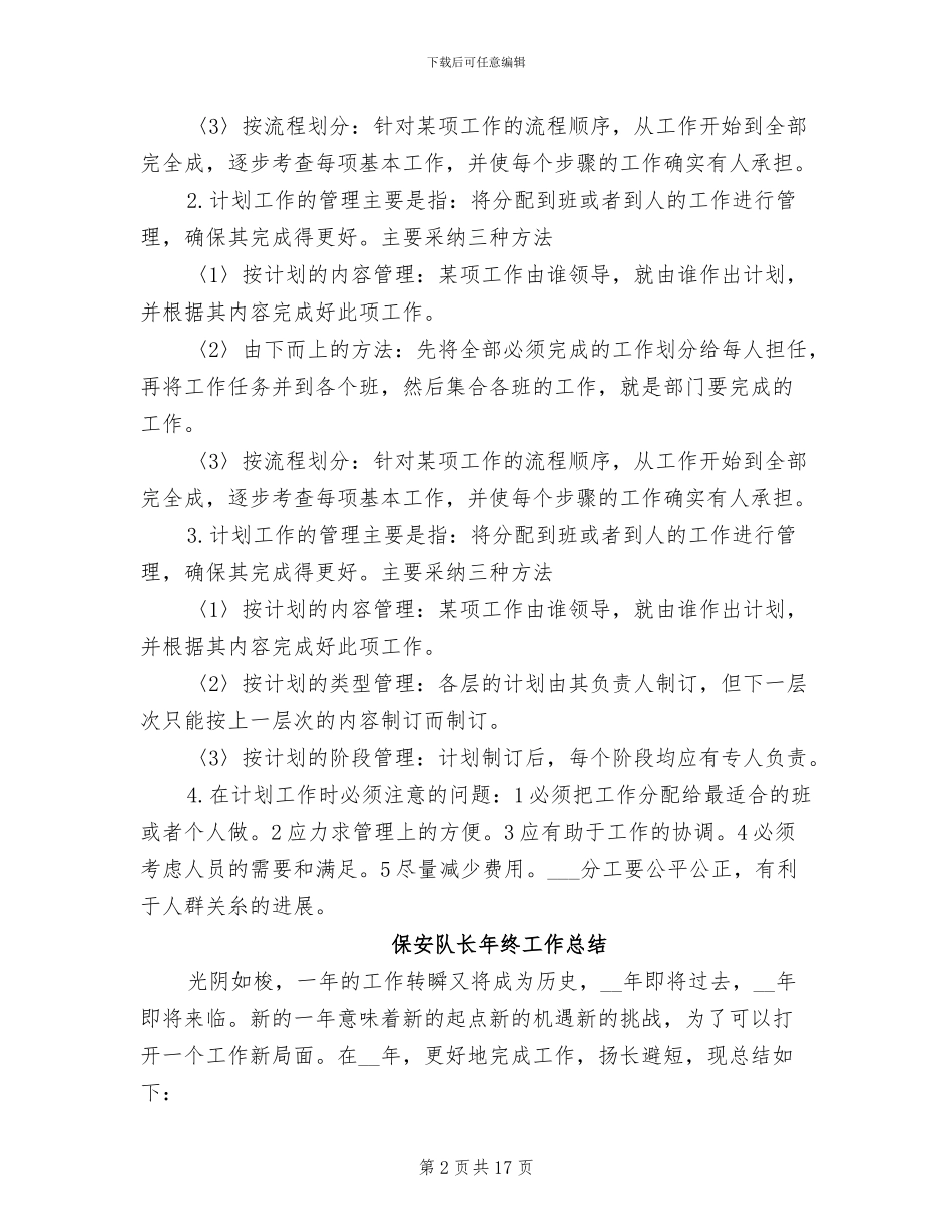 2024年保安队长工作总结模板_第2页
