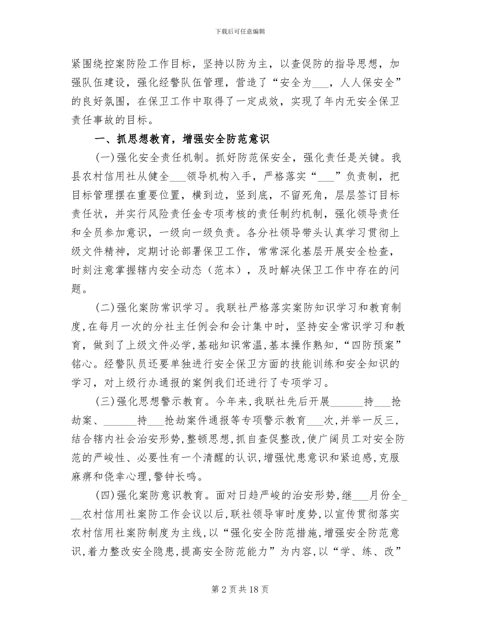 2024年保安队长个人总结_第2页