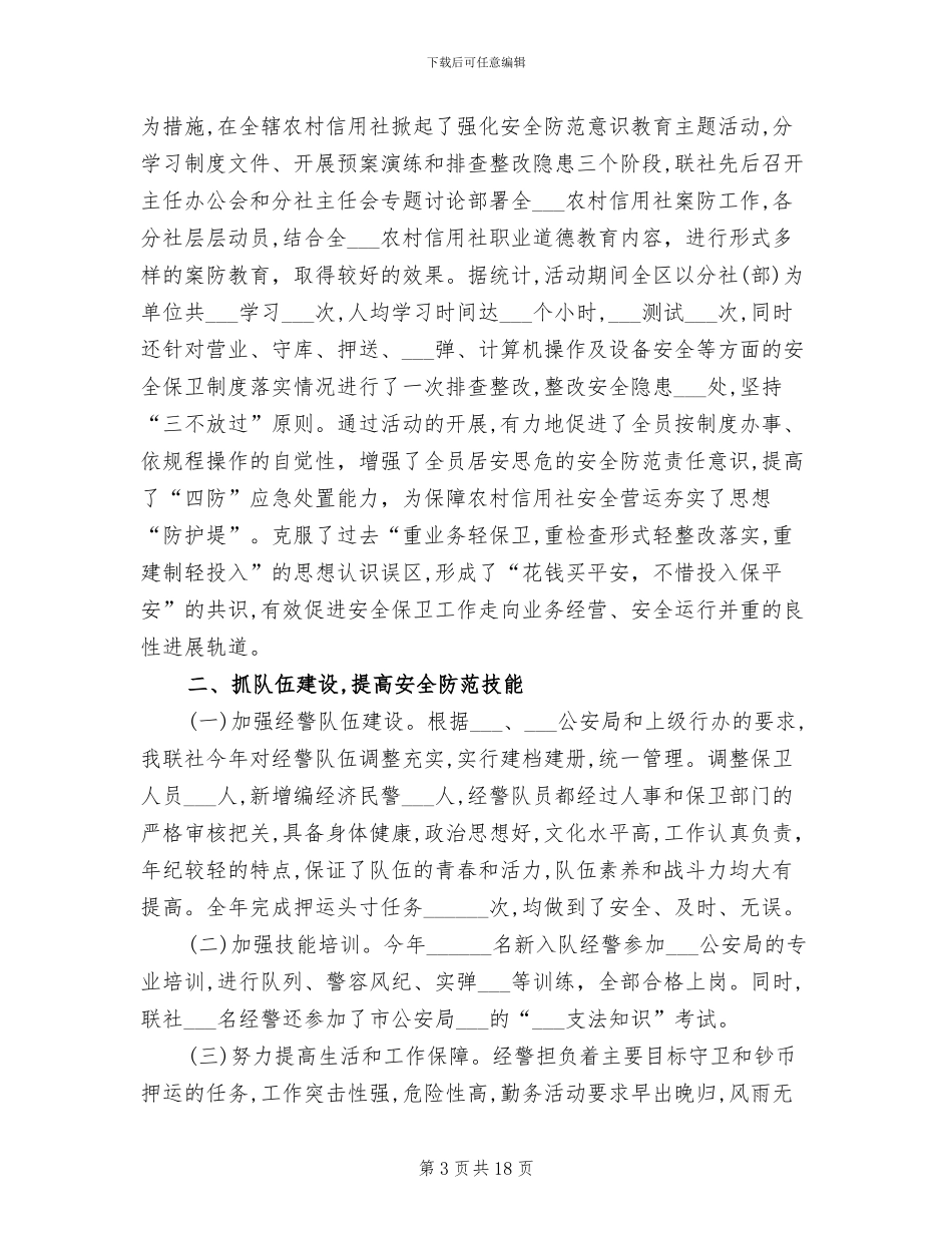 2024年保安队长个人总结_第3页