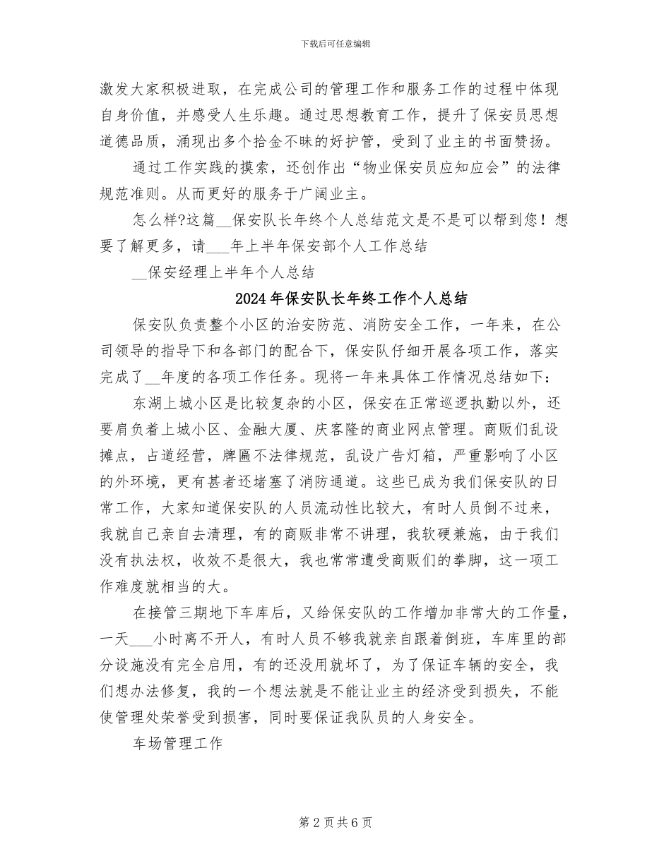 2024年保安队长年终个人总结范文_第2页