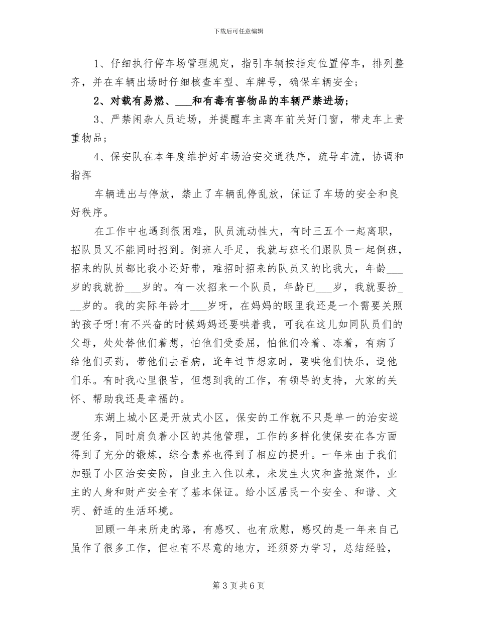 2024年保安队长年终个人总结范文_第3页