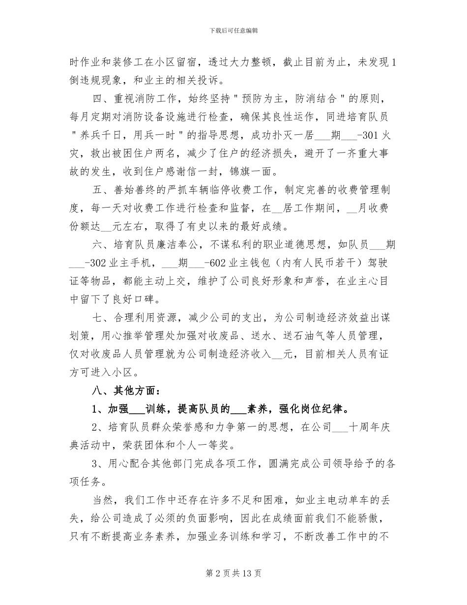 2024年保安队长工作月总结_第2页