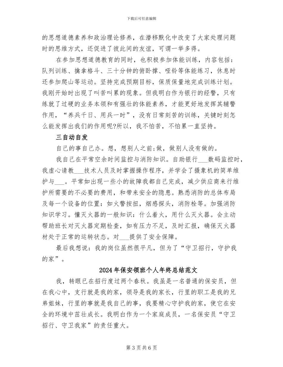 2024年保安领班个人年终总结_第3页