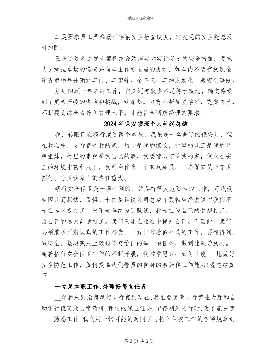 2024年保安领班个人年终工作总结_第3页