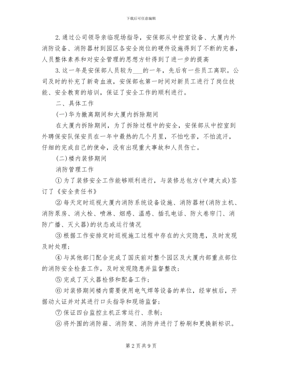 2024年保安部工作总结_第2页