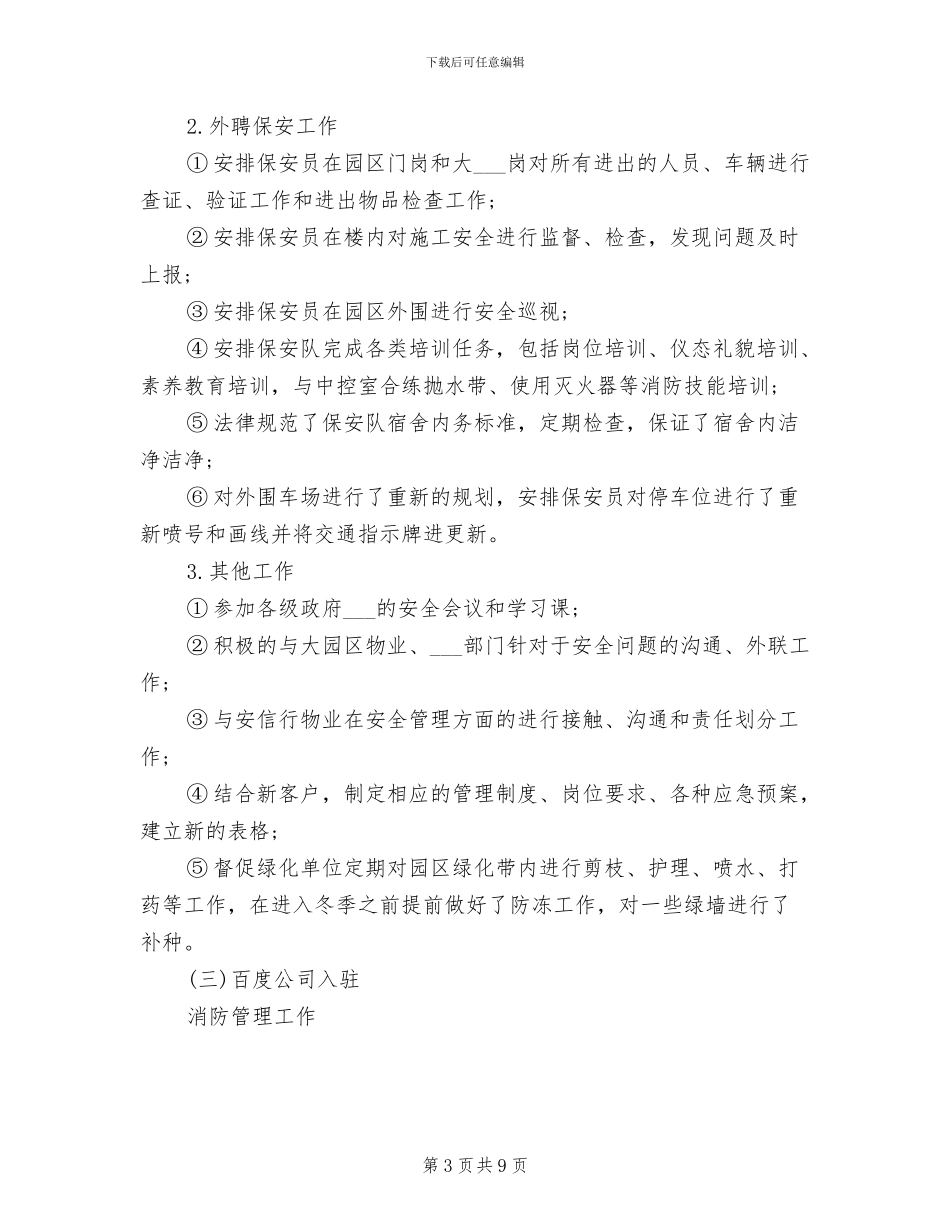 2024年保安部工作总结_第3页