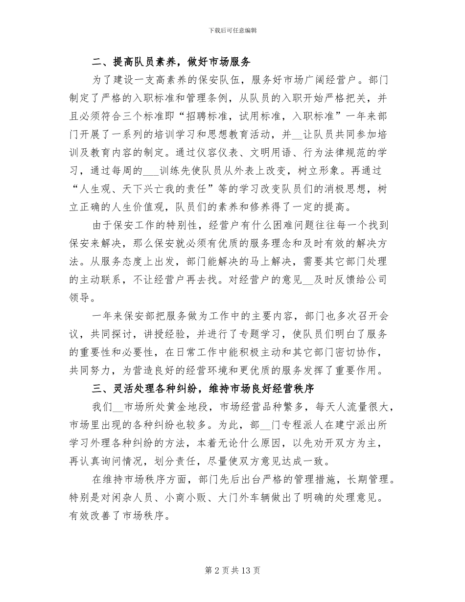 2024年保安部年终工作总结范文_第2页