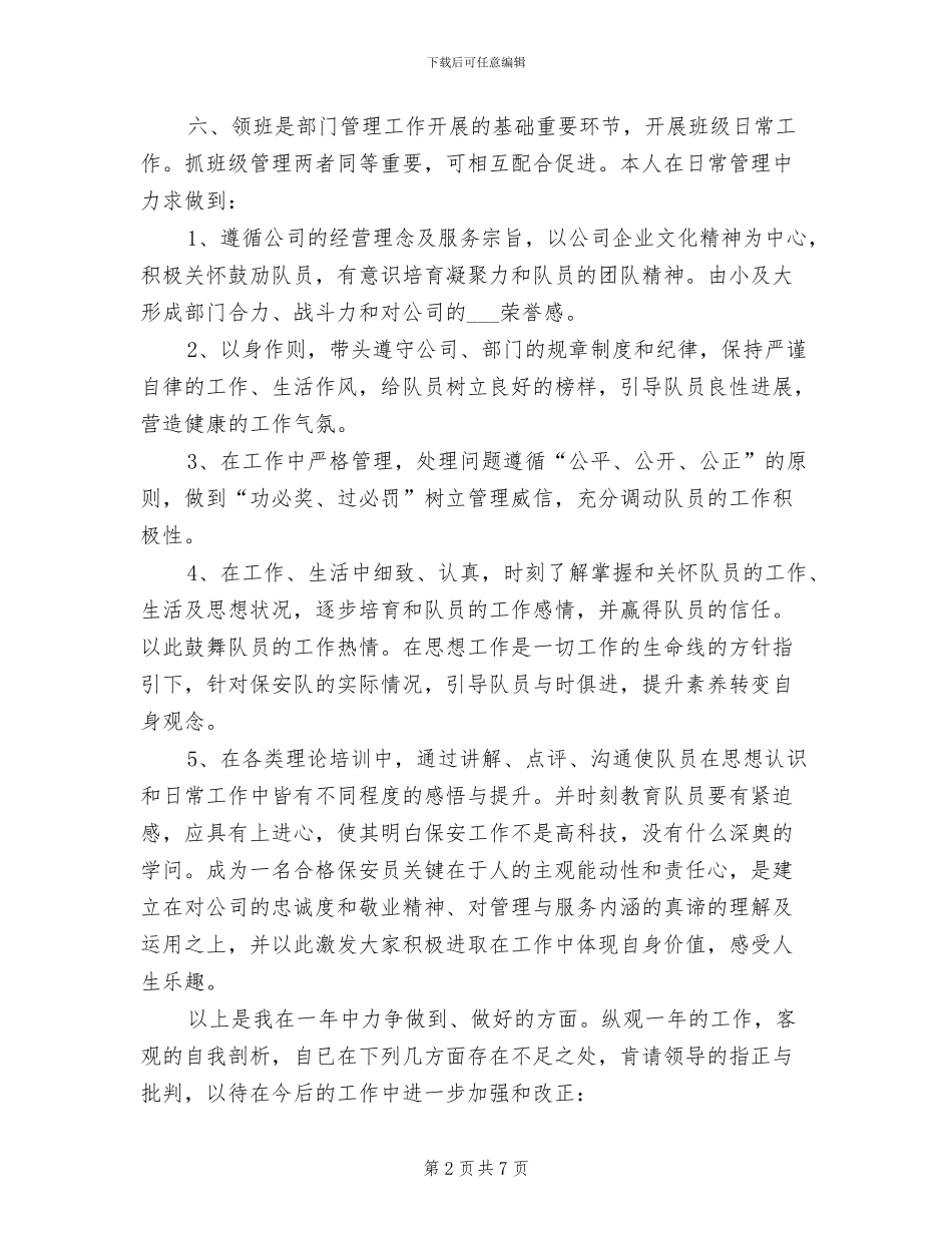 2024年保安领班年终工作总结模板_第2页