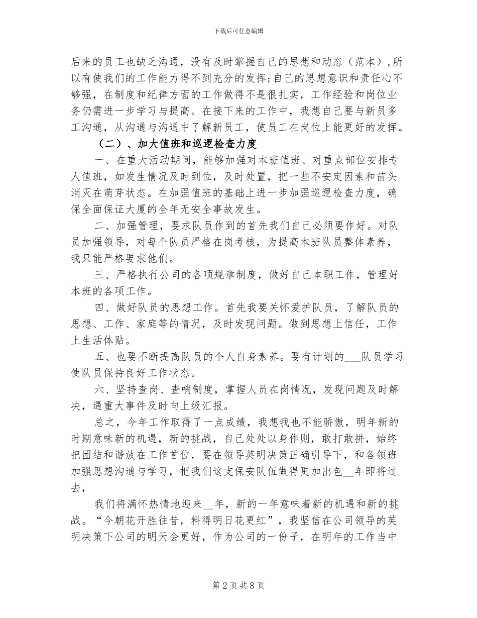 2024年保安领班年终总结范文_第2页