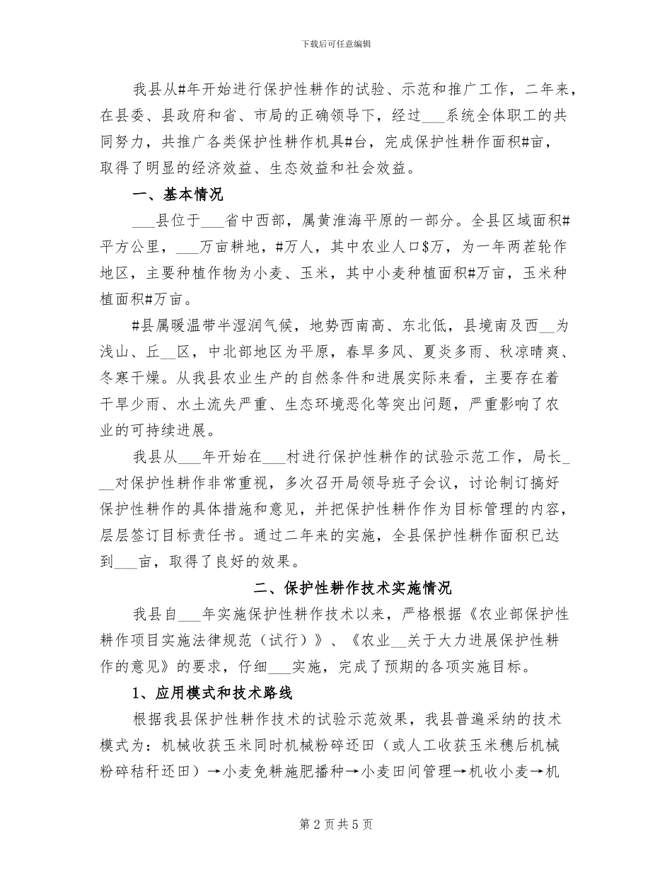 2024年保护妇女合法权益法律维权周活动总结_第2页