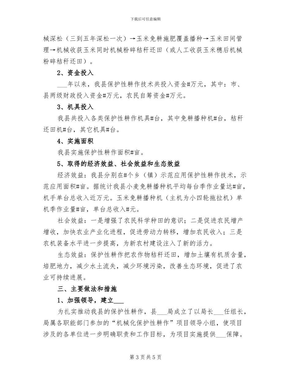 2024年保护妇女合法权益法律维权周活动总结_第3页