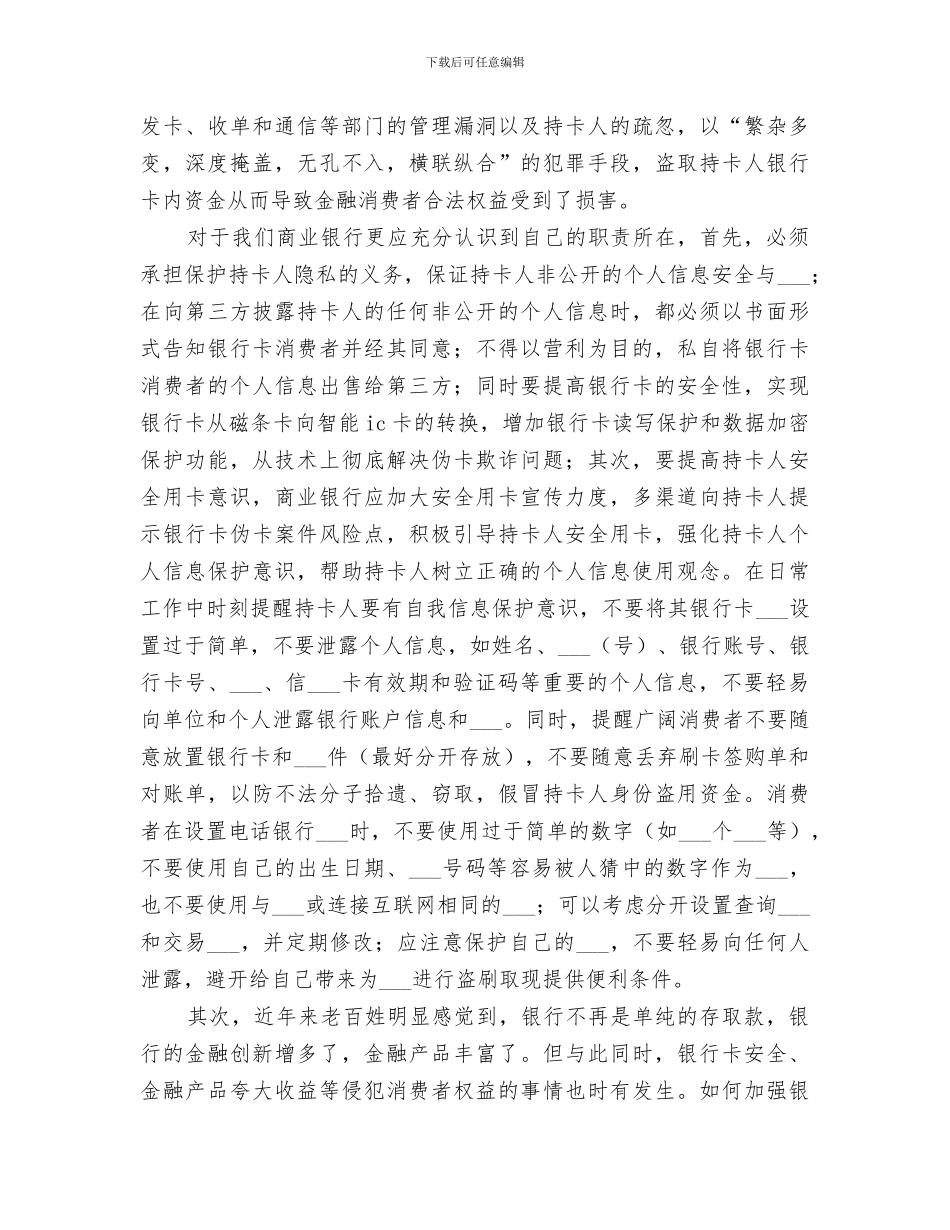 2024年保护金融消费者权益宣传总结_第3页