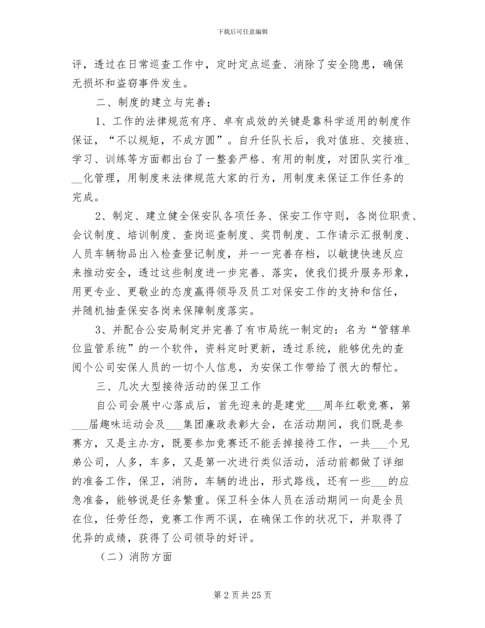 2024年保安队长年终工作总结_第2页
